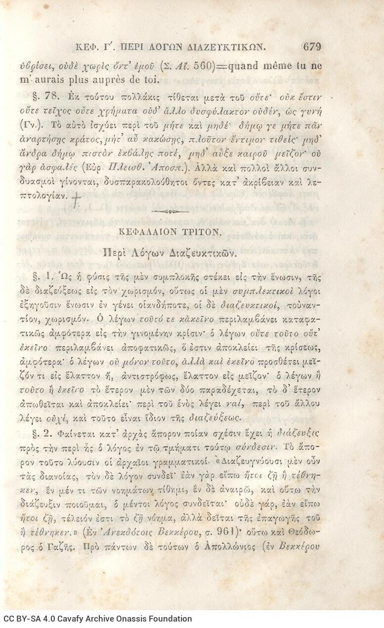 22,5 x 14,5 εκ. 2 σ. χ.α. + π’ σ. + 942 σ. + 4 σ. χ.α., όπου στη ράχη το όνομα προηγού�